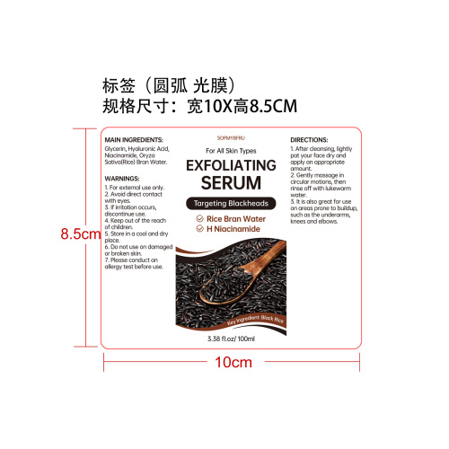 大米+黑米去角质精华液组合装标签(圆弧,光膜)OEM