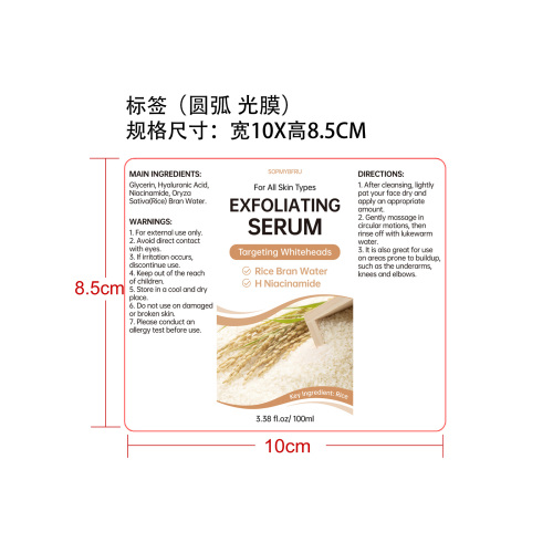 大米+黑米去角质精华液组合装标签(圆弧,光膜)OEM