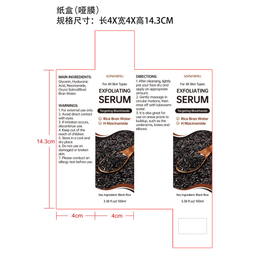 大米+黑米去角质精华液组合装纸盒(哑膜)OEM