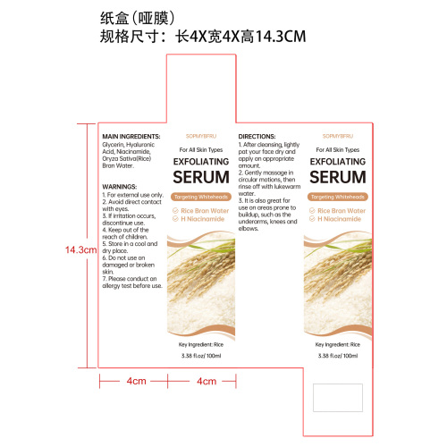 大米+黑米去角质精华液组合装纸盒(哑膜)OEM