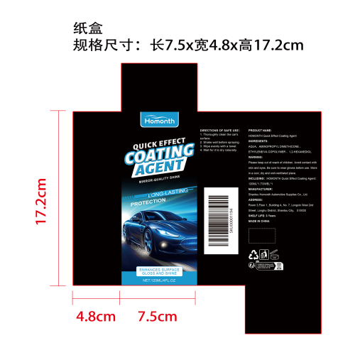 汽车涂层剂纸盒