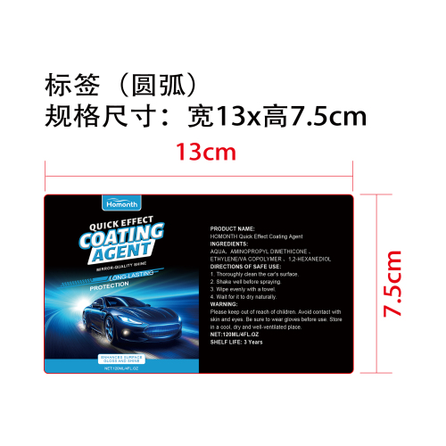 汽车涂层剂标签(圆弧)