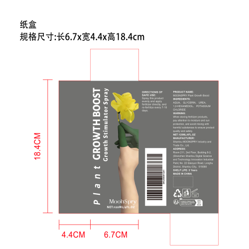 植物生长喷雾纸盒