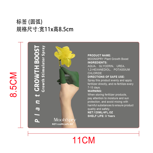 植物生长喷雾标签（圆弧）