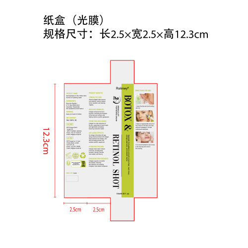 视黄醇提亮紧致霜纸盒（光膜）