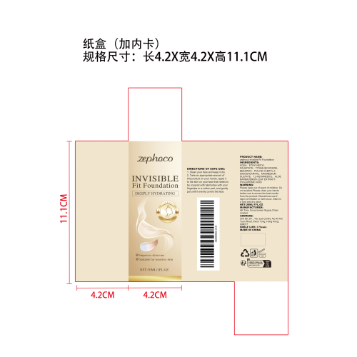 二合一变色粉底液纸盒（内卡）