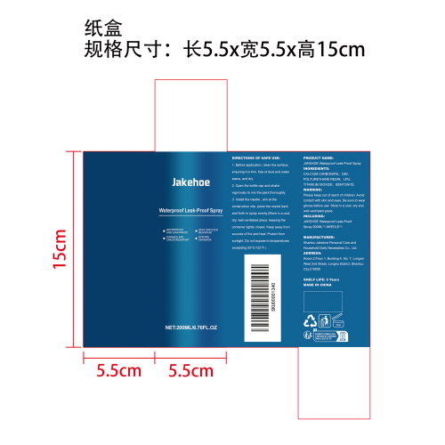 防水补漏喷剂纸盒