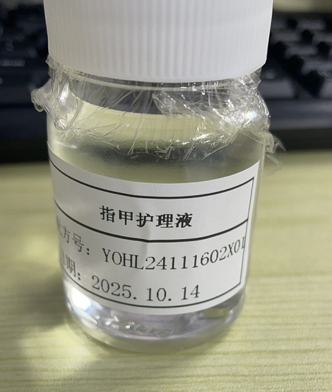 化妆品-粉色灰指甲液定制加泛醇