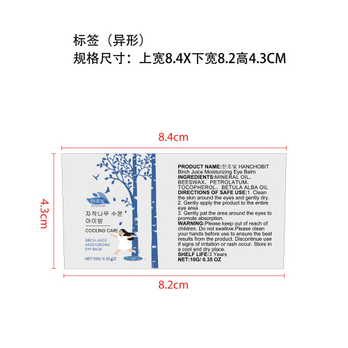 眼部保湿舒缓棒标签（异形）