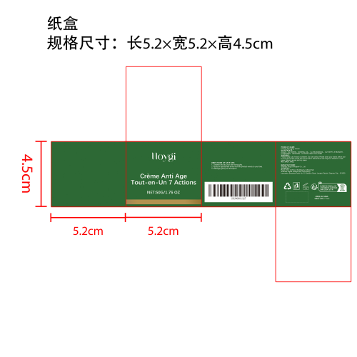 七效多效修护面霜纸盒