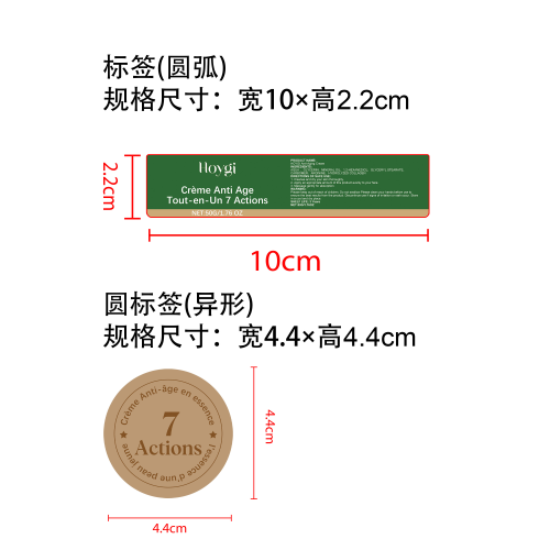 七效多效修护面霜标签（圆弧）（异形）