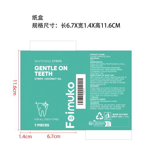 亮白去渍牙贴纸盒