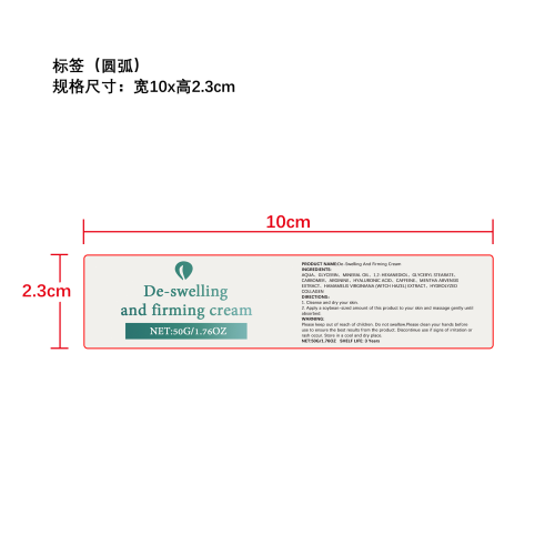 皮肤缓解霜标签（圆弧）