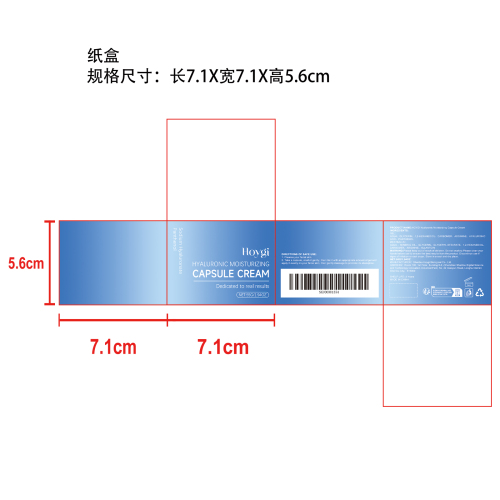 透明质酸保湿胶囊霜纸盒