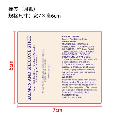 淡纹淡印滋养棒标签（圆角）