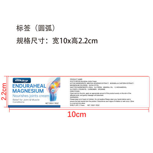 关节舒缓镁霜标签（圆弧）