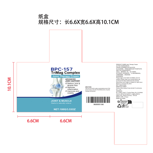 关节舒缓霜纸盒
