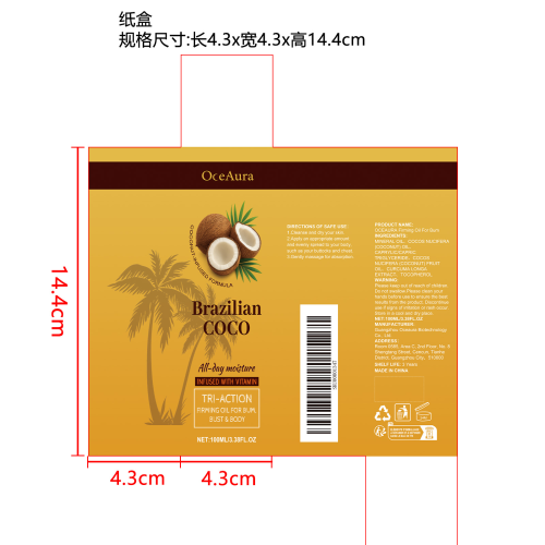 椰子紧致润肤油纸盒