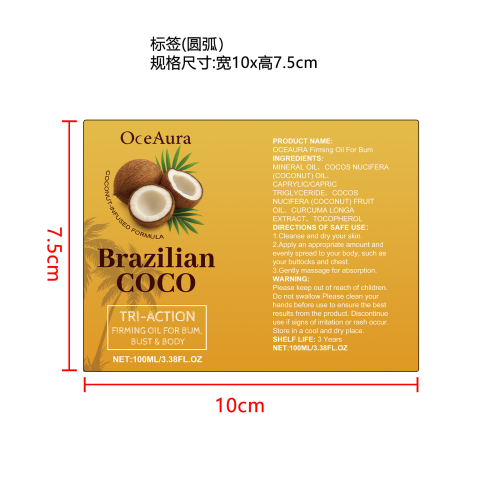 椰子紧致润肤油标签（圆弧）