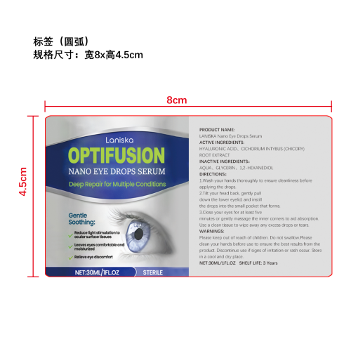 眼部舒缓精华液标签（圆弧）