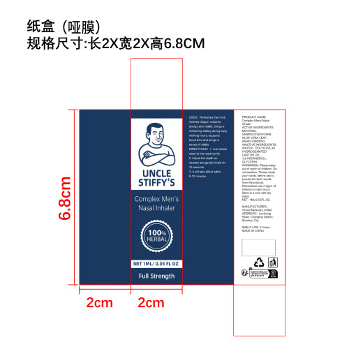 男士护理鼻吸棒纸盒(哑膜)