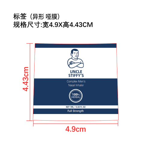 男士护理鼻吸棒标签(异形 哑膜)