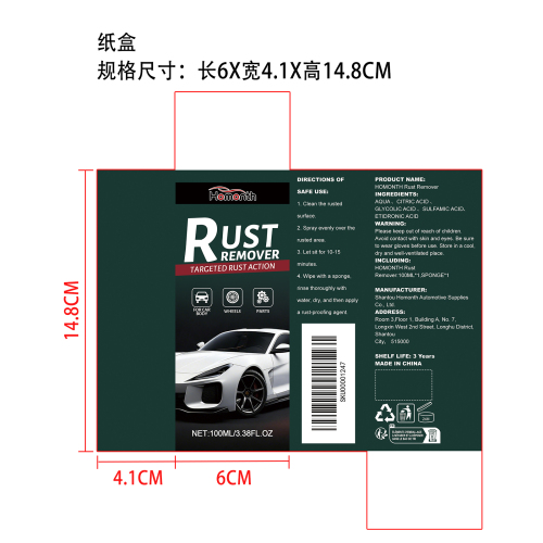 除锈喷雾纸盒