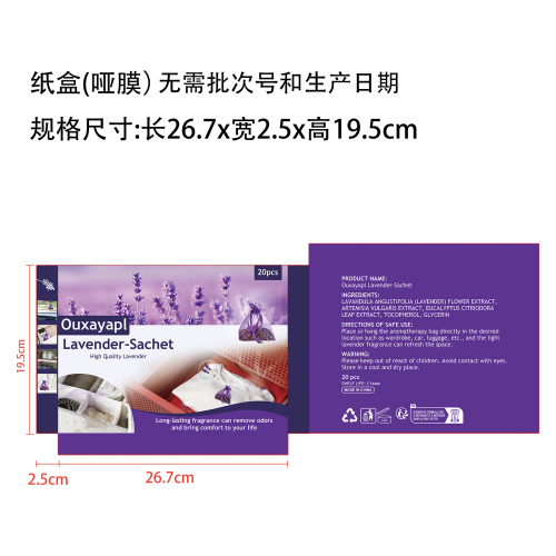 薰衣草香包纸盒(哑膜)(不要生产日期/批次号)