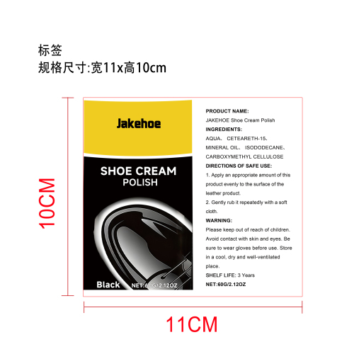 皮鞋保养膏（黑色）标签（软管）