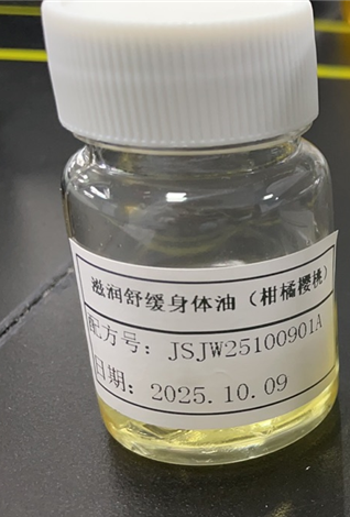 化妆品-黄色柑橘樱桃味身体精油
