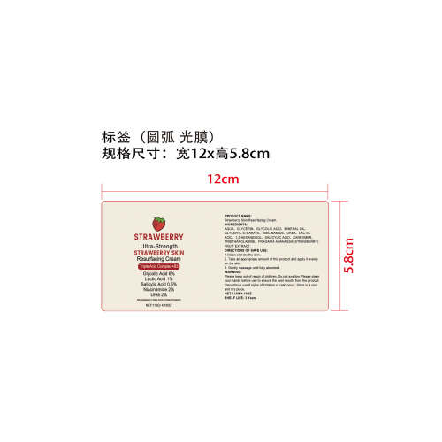 草莓肌肤保湿霜标签(圆弧 光膜)