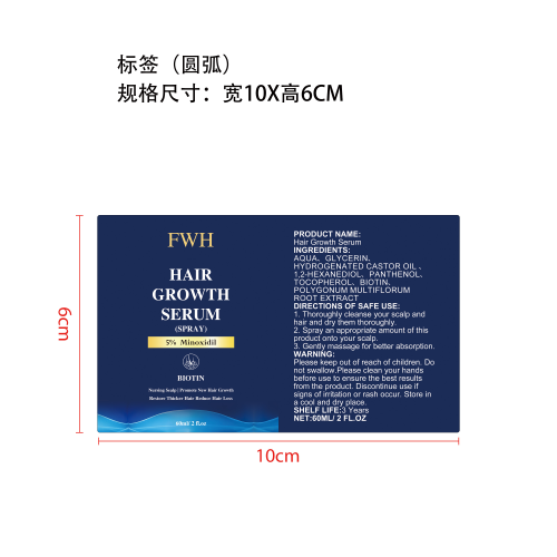 头发滋养喷雾标签（圆弧）