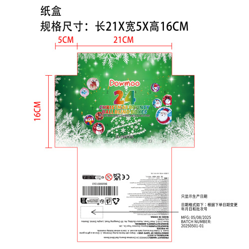 24个圣诞弹力球盲盒纸盒(只显示生产日期)