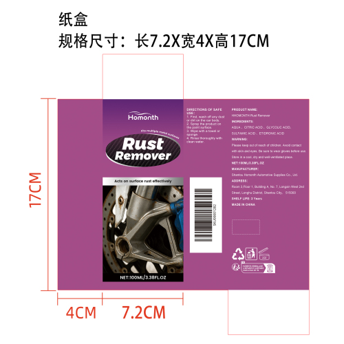 除锈剂纸盒