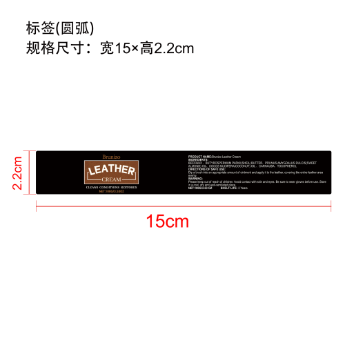 皮革清洁护理膏标签（圆角）
