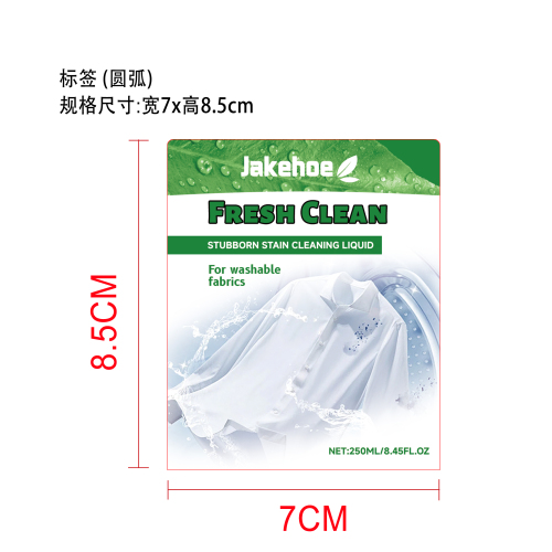 衣物去污剂标签(圆弧)