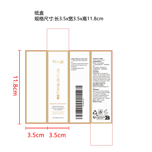 视黄醇精华液纸盒