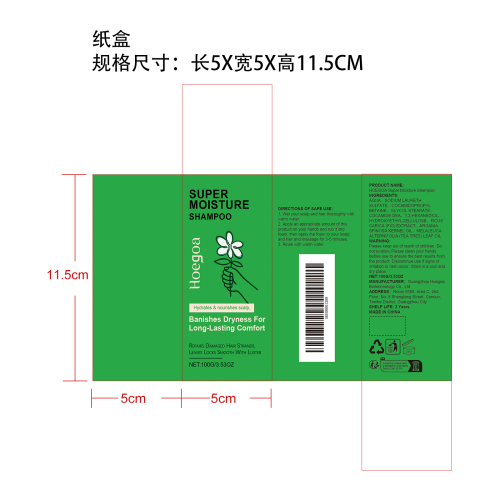 保湿护发洗发水纸盒