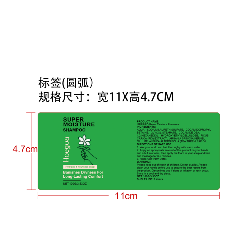保湿护发洗发水标签（圆弧）