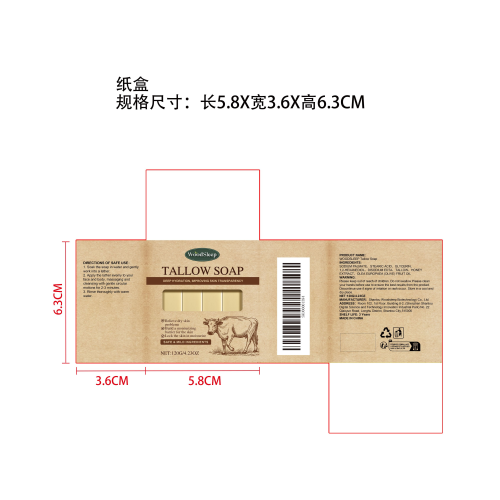 草饲牛脂皂纸盒