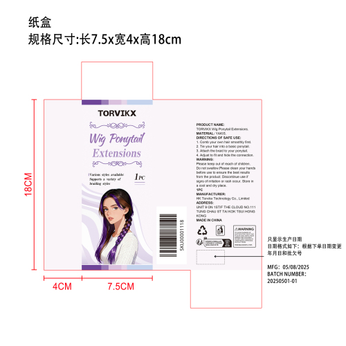 假发马尾接发辫纸盒（只显示生产日期）