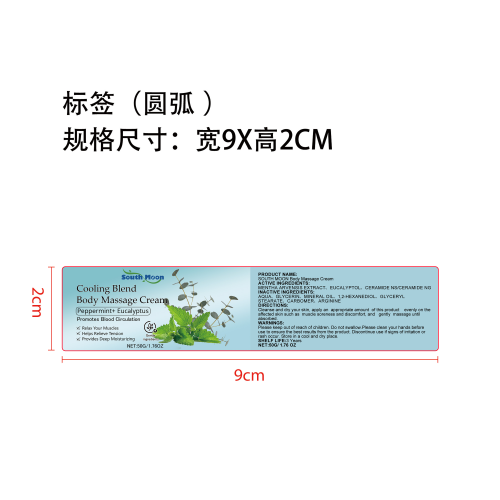身体舒缓霜标签（圆弧）