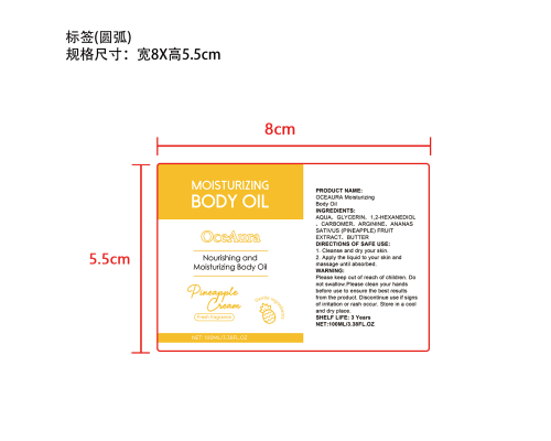 滋润保湿身体油（菠萝奶油）标签（圆弧）