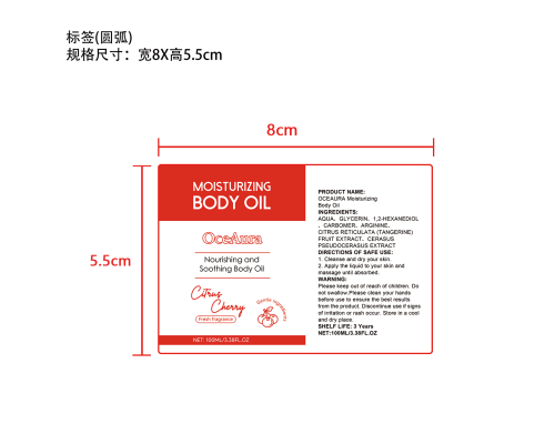 滋润舒缓身体油（柑橘樱桃）标签（圆弧）