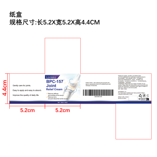 关节舒缓霜纸盒