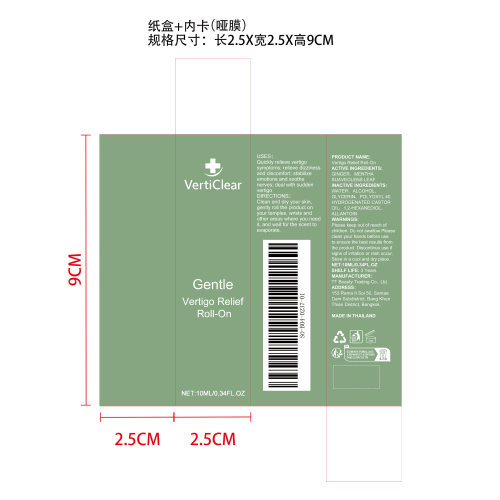 头部护理滚珠纸盒(内卡 哑膜)