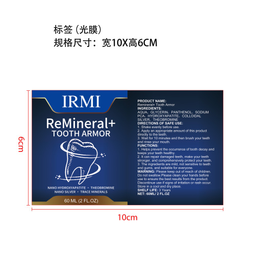 牙齿护理液标签(光膜)