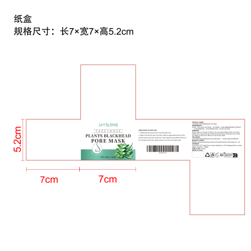 水杨酸黑头撕拉鼻膜纸盒