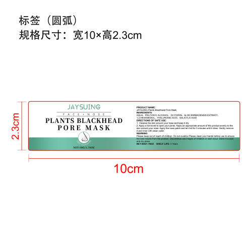 水杨酸黑头撕拉鼻膜标签