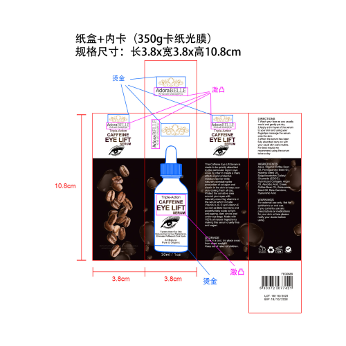 眼部护理精华纸盒(内卡 光膜)（激凸+烫金）